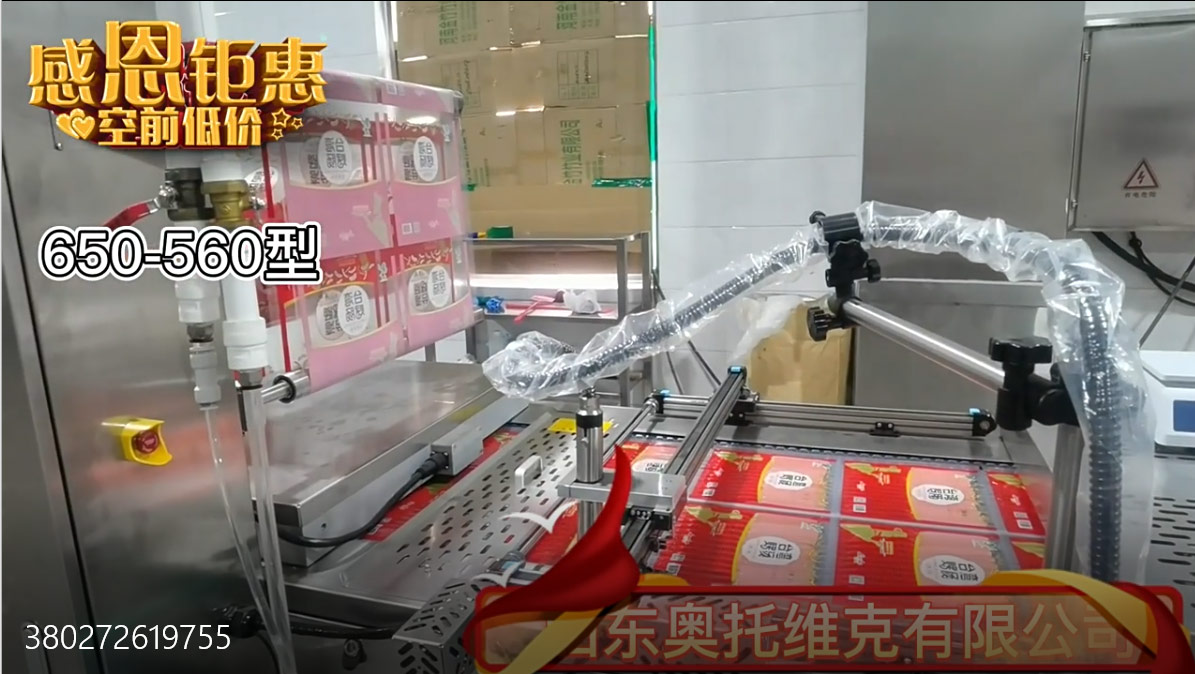 苕皮真空包裝封口設備